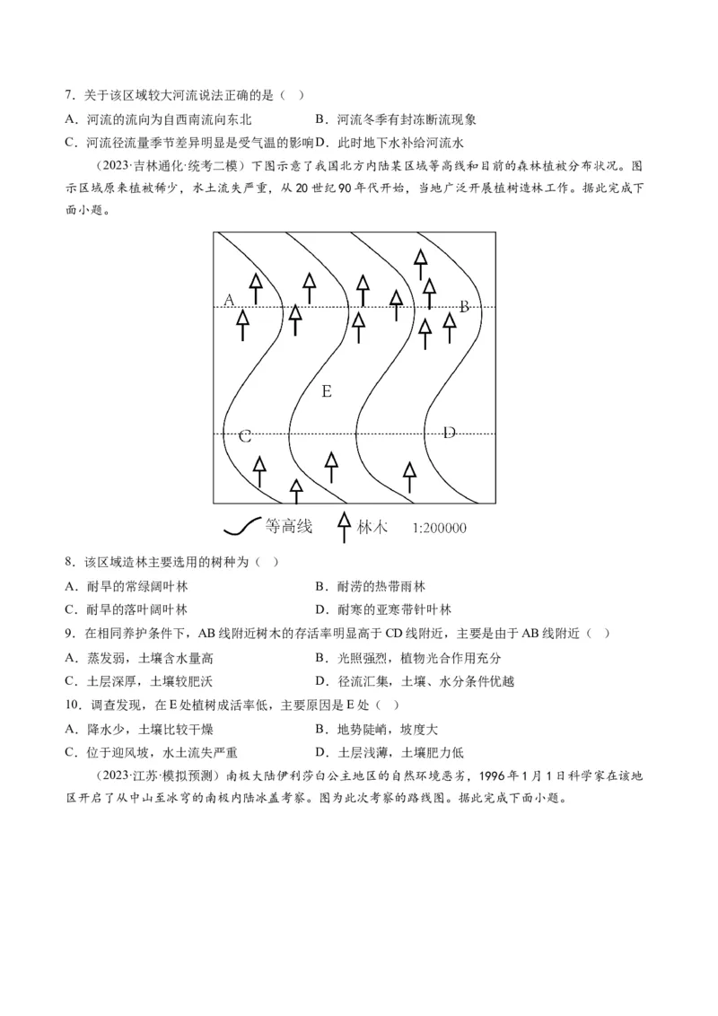 专题01地球与地图（测试）（原卷版）_9.2025地理总复习_2024年新高考资料_1.2024一轮复习_2024年高考地理一轮复习讲练测（新教材新高考）