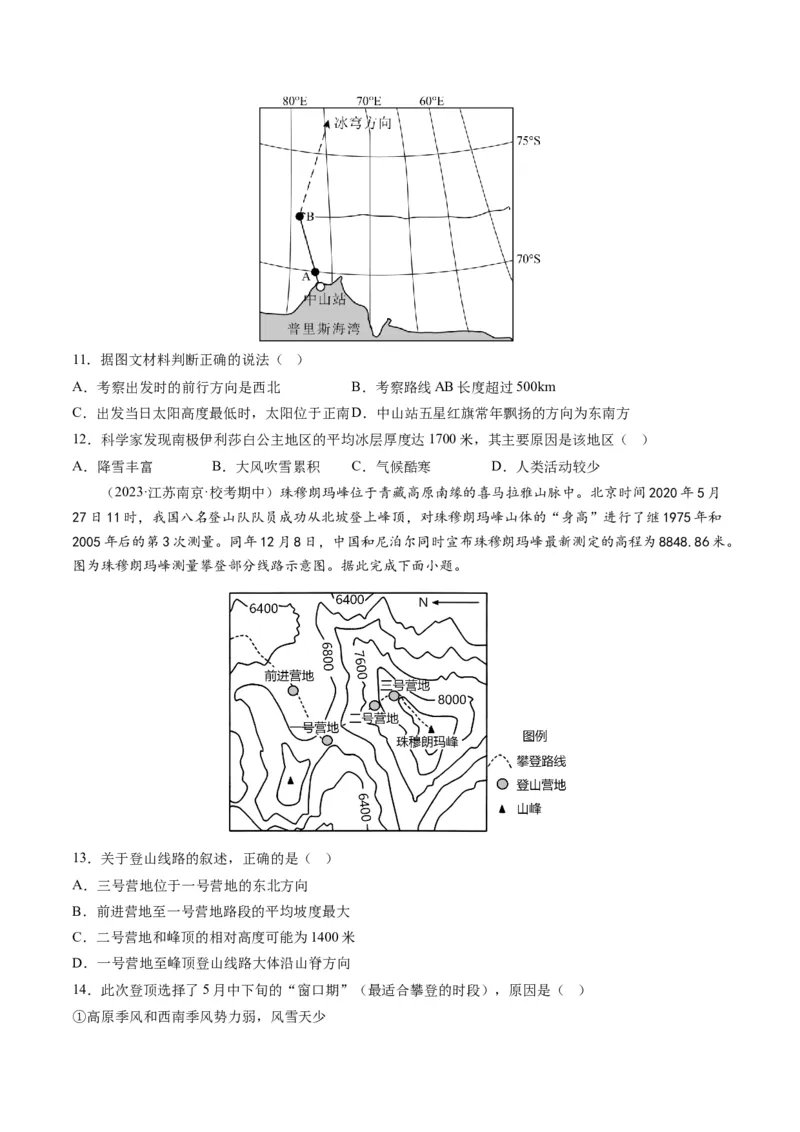 专题01地球与地图（测试）（原卷版）_9.2025地理总复习_2024年新高考资料_1.2024一轮复习_2024年高考地理一轮复习讲练测（新教材新高考）