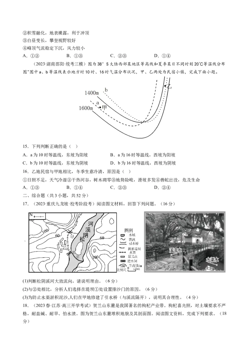 专题01地球与地图（测试）（原卷版）_9.2025地理总复习_2024年新高考资料_1.2024一轮复习_2024年高考地理一轮复习讲练测（新教材新高考）