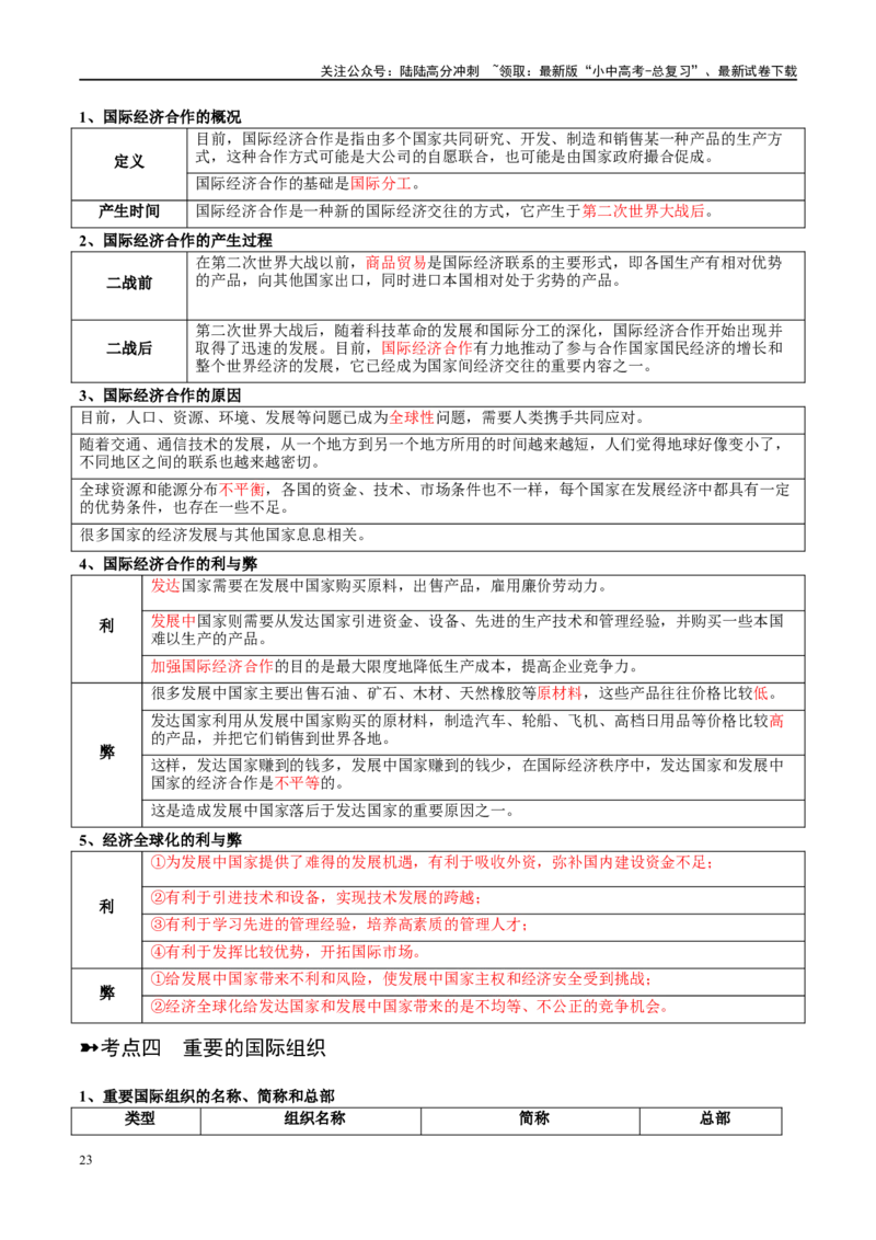 阶段背记02世界地理概况（晨读晚默）（答案版）_02中考总复习（2026版更新中）_09-地理-中考总复习_2024年中考复习资料_一轮复习_❤2024年中考地理一轮复习讲练测（全国通用）_晨读晚默