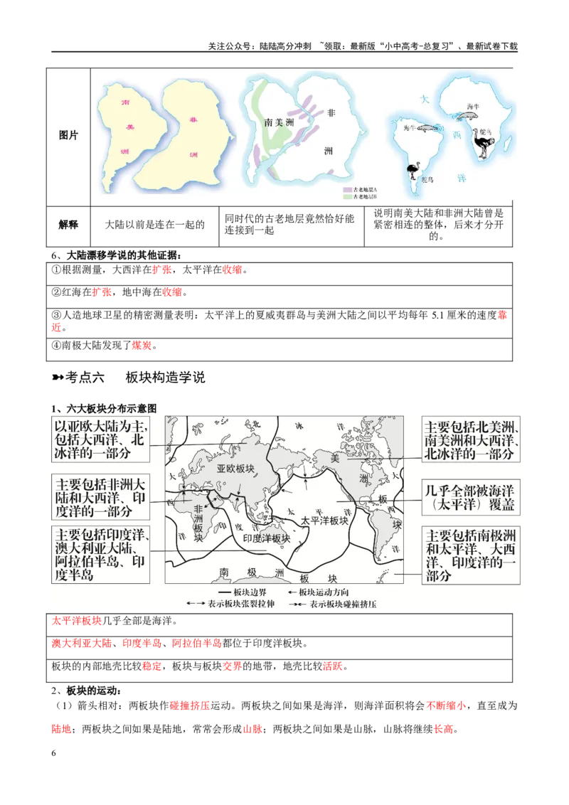 阶段背记02世界地理概况（晨读晚默）（答案版）_02中考总复习（2026版更新中）_09-地理-中考总复习_2024年中考复习资料_一轮复习_❤2024年中考地理一轮复习讲练测（全国通用）_晨读晚默