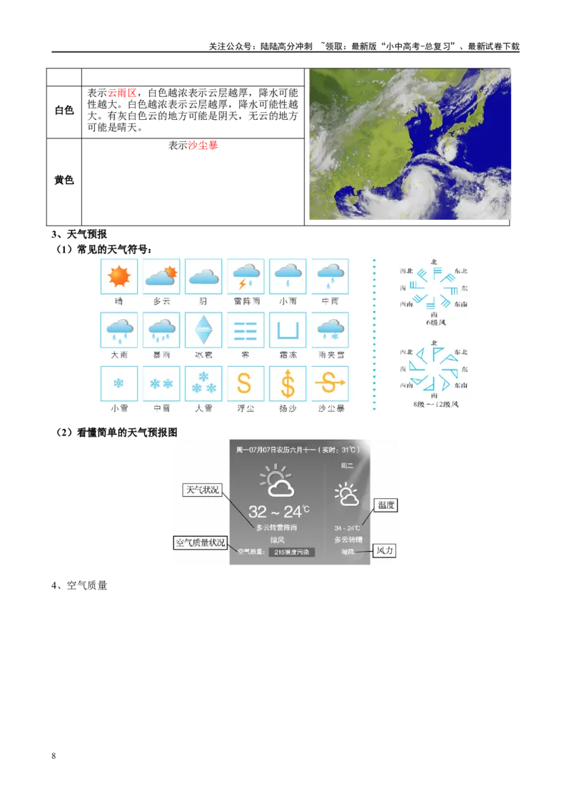 阶段背记02世界地理概况（晨读晚默）（答案版）_02中考总复习（2026版更新中）_09-地理-中考总复习_2024年中考复习资料_一轮复习_❤2024年中考地理一轮复习讲练测（全国通用）_晨读晚默