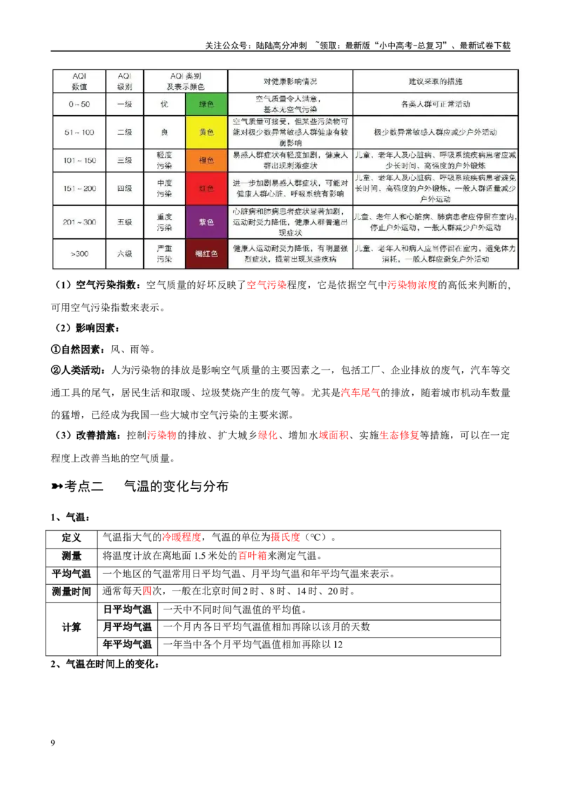 阶段背记02世界地理概况（晨读晚默）（答案版）_02中考总复习（2026版更新中）_09-地理-中考总复习_2024年中考复习资料_一轮复习_❤2024年中考地理一轮复习讲练测（全国通用）_晨读晚默