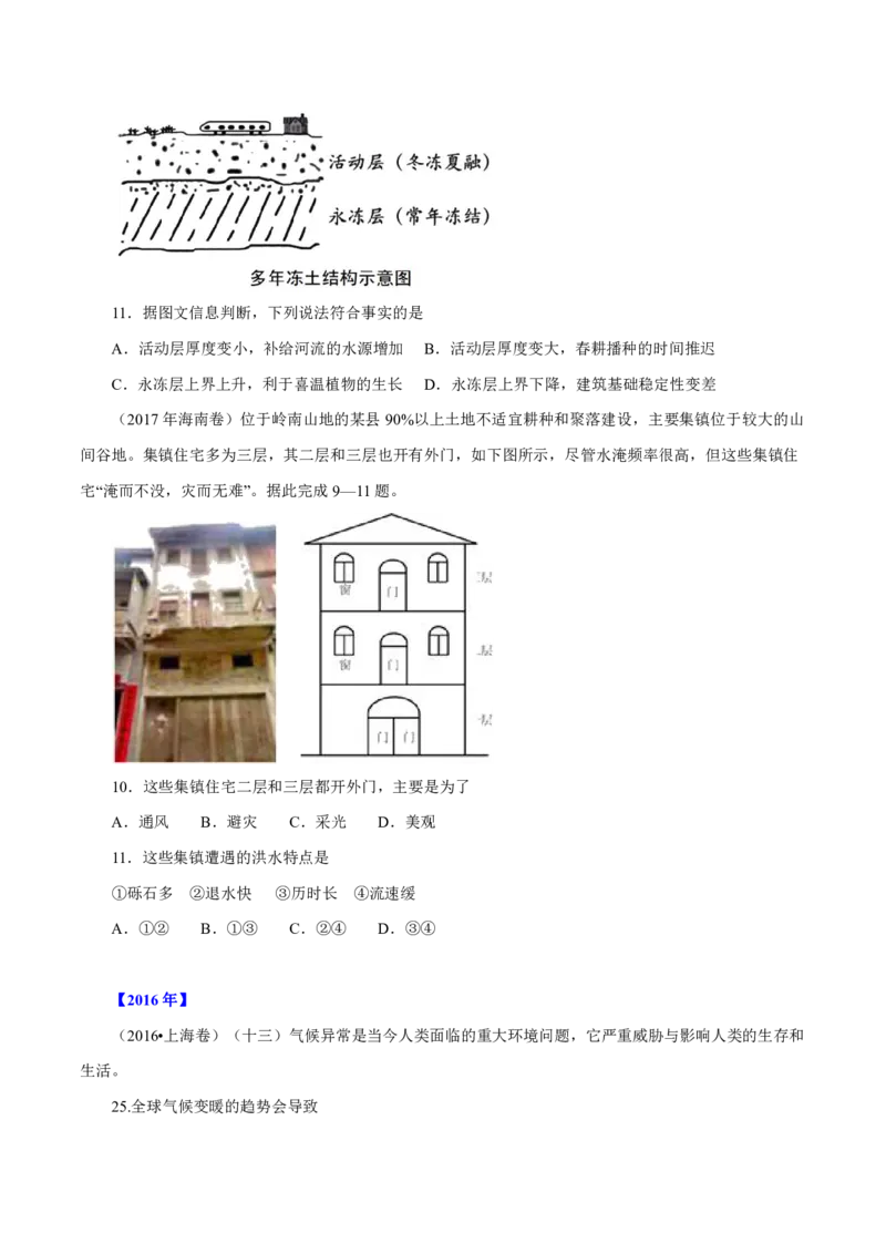 专题07自然环境对人类活动的影响（原卷版）_9.2025地理总复习_2023年新高考复习资料_专项复习_十年高考真题地理分项解析_十年高考真题地理分项解析（第7-12专题）