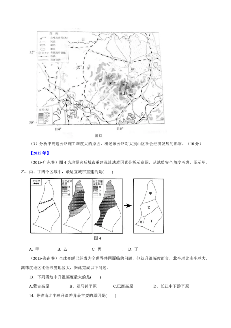 专题07自然环境对人类活动的影响（原卷版）_9.2025地理总复习_2023年新高考复习资料_专项复习_十年高考真题地理分项解析_十年高考真题地理分项解析（第7-12专题）