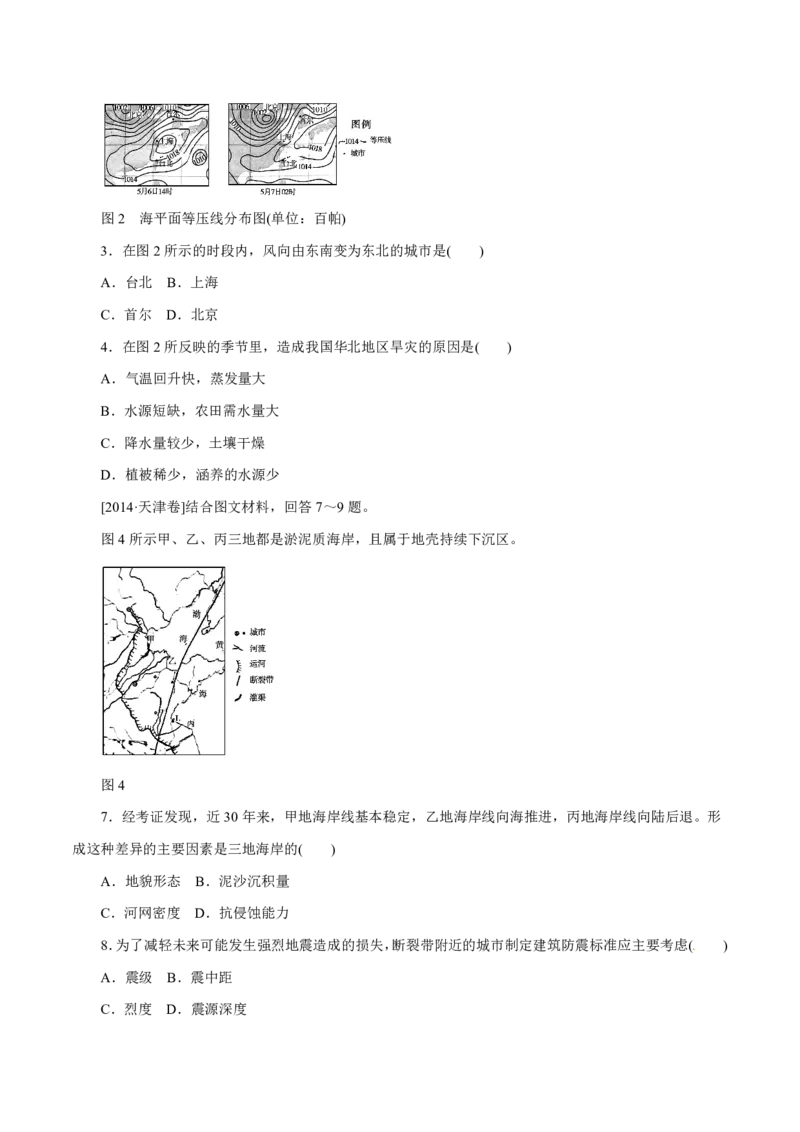 专题07自然环境对人类活动的影响（原卷版）_9.2025地理总复习_2023年新高考复习资料_专项复习_十年高考真题地理分项解析_十年高考真题地理分项解析（第7-12专题）
