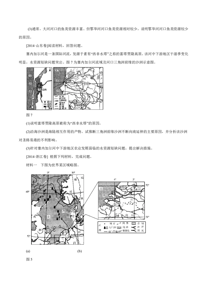 专题07自然环境对人类活动的影响（原卷版）_9.2025地理总复习_2023年新高考复习资料_专项复习_十年高考真题地理分项解析_十年高考真题地理分项解析（第7-12专题）