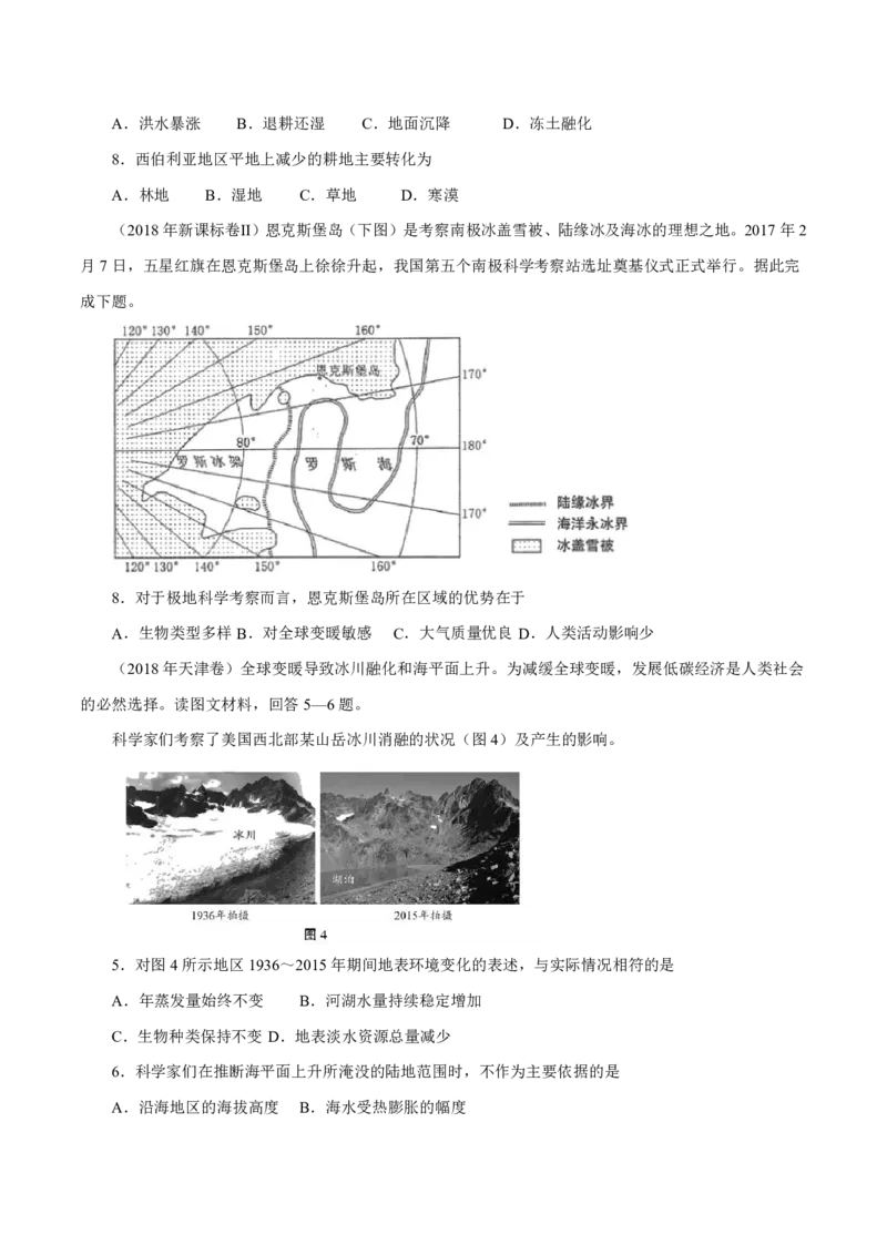 专题07自然环境对人类活动的影响（原卷版）_9.2025地理总复习_2023年新高考复习资料_专项复习_十年高考真题地理分项解析_十年高考真题地理分项解析（第7-12专题）