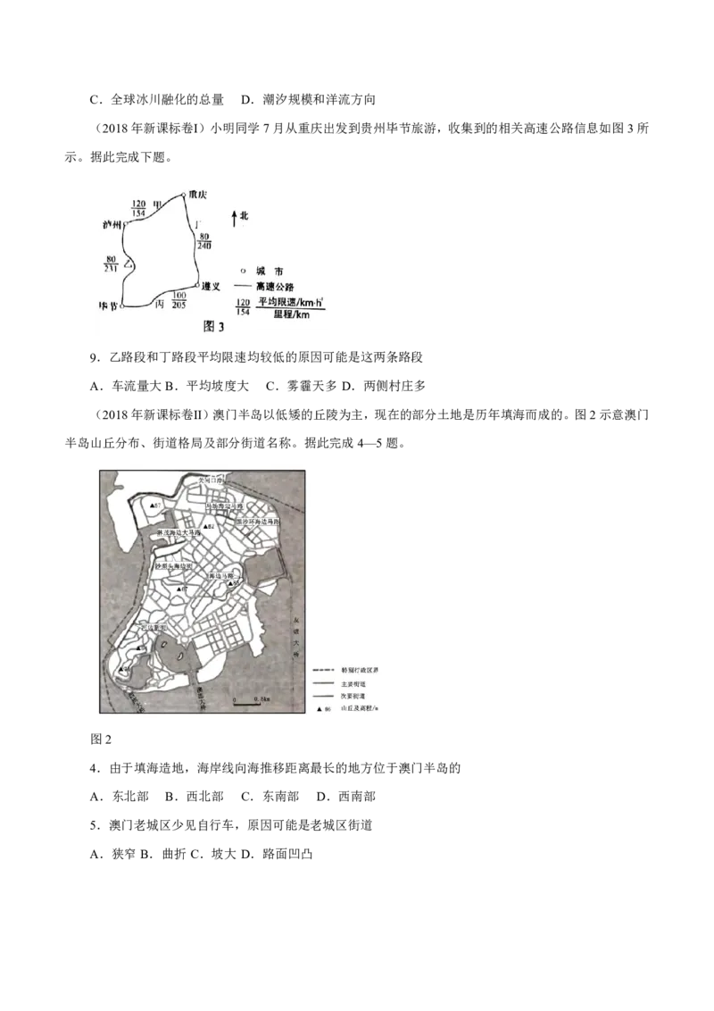 专题07自然环境对人类活动的影响（原卷版）_9.2025地理总复习_2023年新高考复习资料_专项复习_十年高考真题地理分项解析_十年高考真题地理分项解析（第7-12专题）