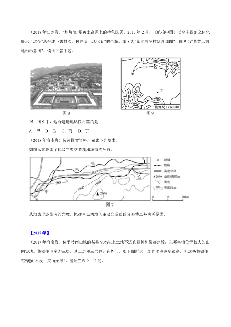专题07自然环境对人类活动的影响（原卷版）_9.2025地理总复习_2023年新高考复习资料_专项复习_十年高考真题地理分项解析_十年高考真题地理分项解析（第7-12专题）