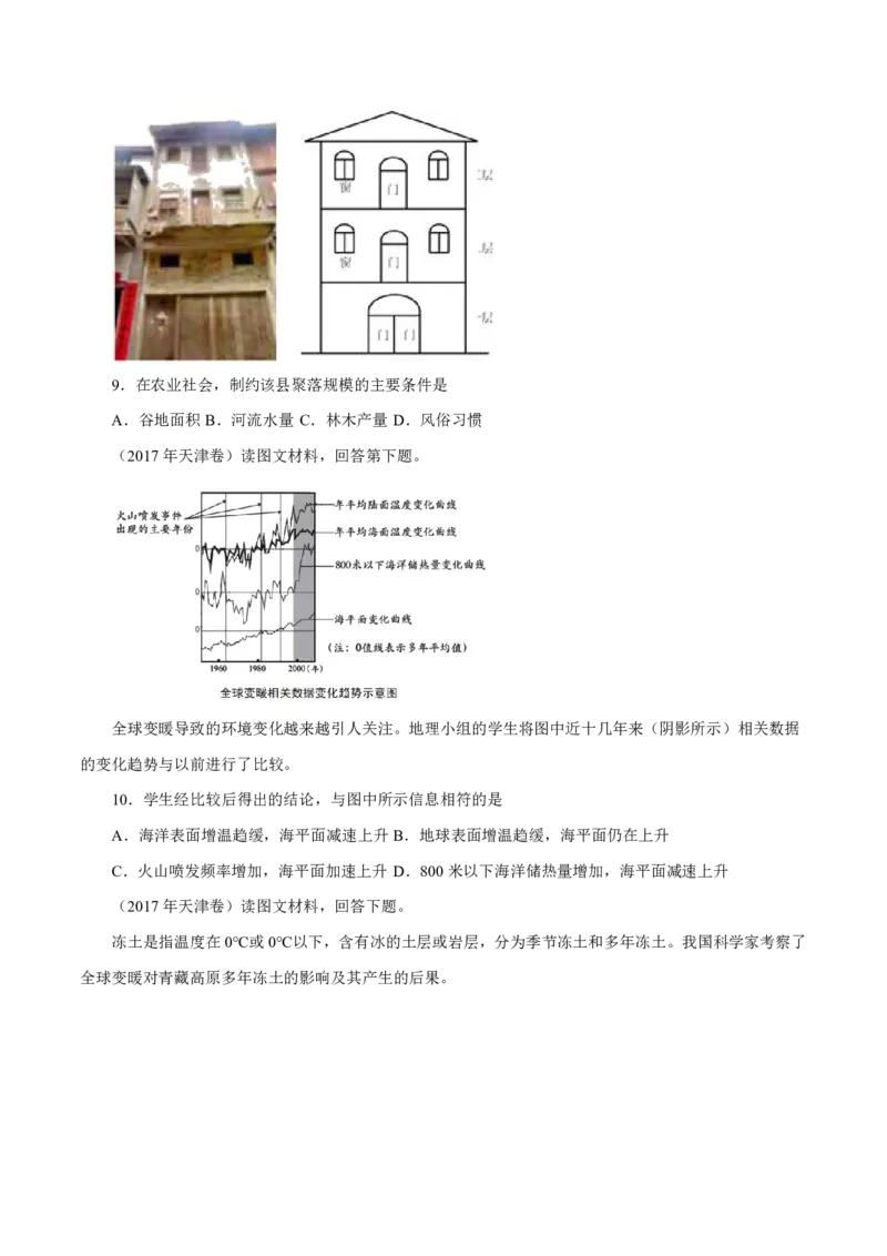 专题07自然环境对人类活动的影响（原卷版）_9.2025地理总复习_2023年新高考复习资料_专项复习_十年高考真题地理分项解析_十年高考真题地理分项解析（第7-12专题）