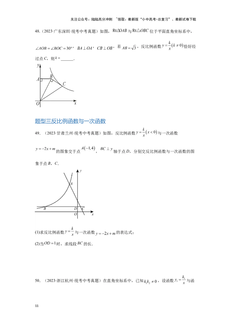 第5讲反比例函数（题型突破+专题精练）（原卷版）_02中考总复习（2026版更新中）_02-数学-中考总复习_2024年中考复习资料_一轮复习资料_第三章函数_题型突破+专题精练
