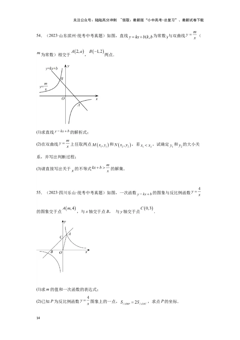 第5讲反比例函数（题型突破+专题精练）（原卷版）_02中考总复习（2026版更新中）_02-数学-中考总复习_2024年中考复习资料_一轮复习资料_第三章函数_题型突破+专题精练