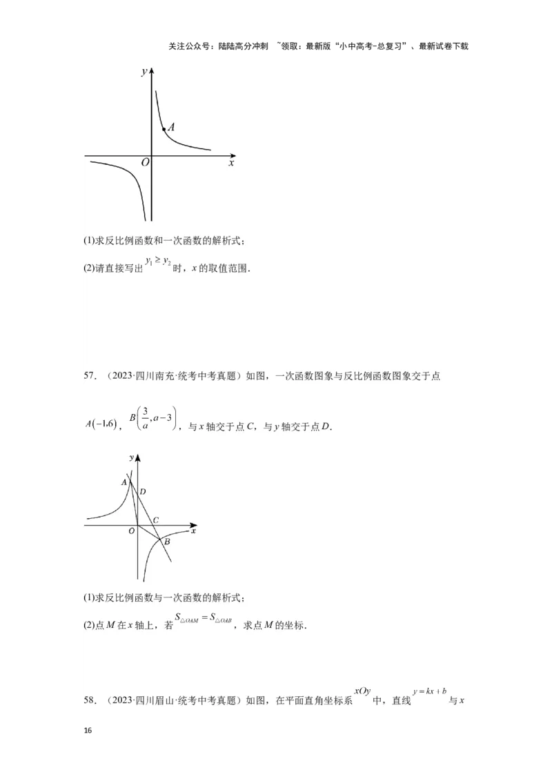 第5讲反比例函数（题型突破+专题精练）（原卷版）_02中考总复习（2026版更新中）_02-数学-中考总复习_2024年中考复习资料_一轮复习资料_第三章函数_题型突破+专题精练