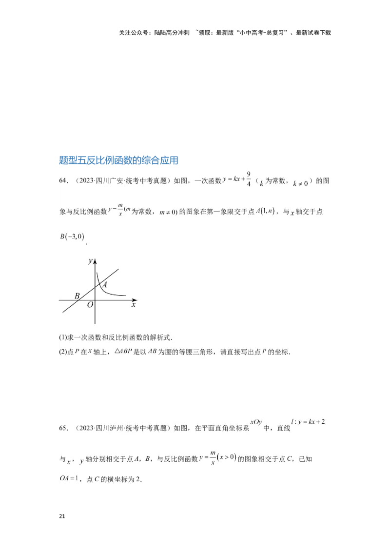 第5讲反比例函数（题型突破+专题精练）（原卷版）_02中考总复习（2026版更新中）_02-数学-中考总复习_2024年中考复习资料_一轮复习资料_第三章函数_题型突破+专题精练