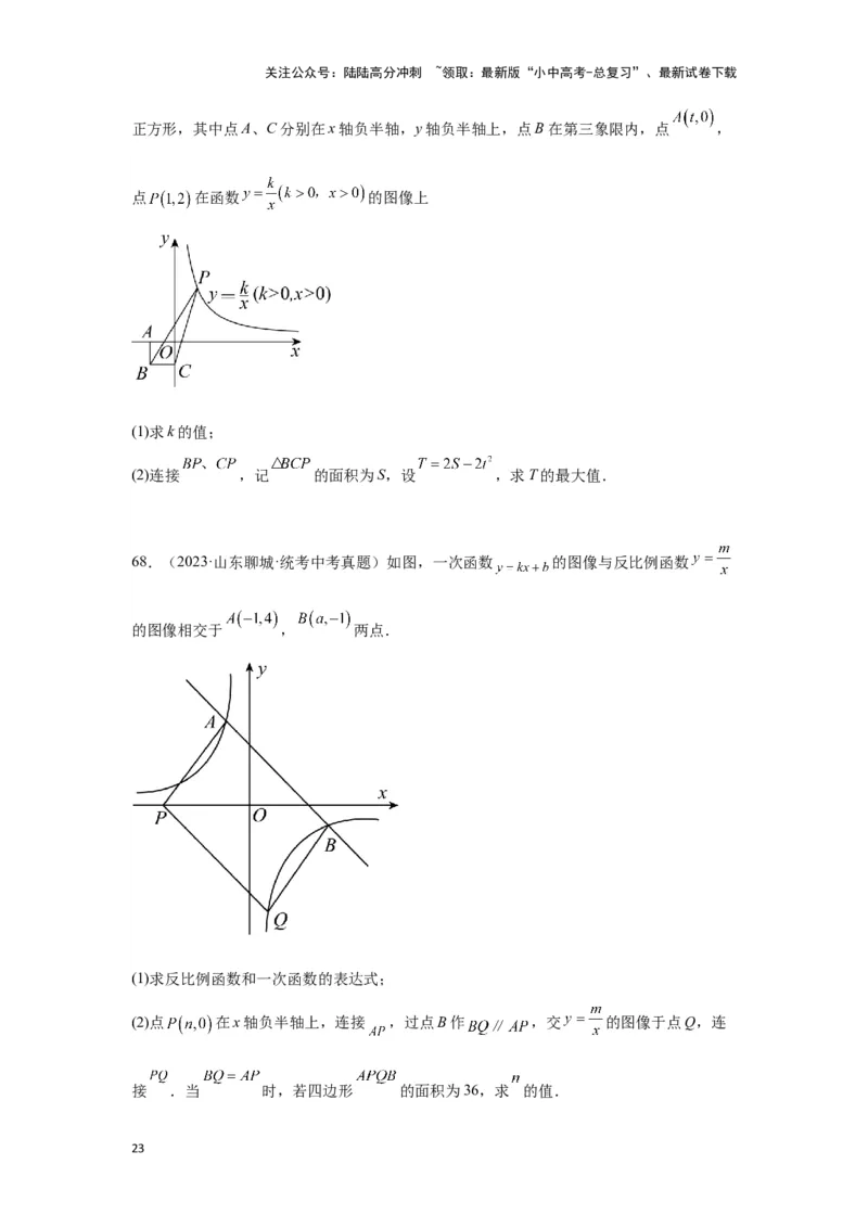 第5讲反比例函数（题型突破+专题精练）（原卷版）_02中考总复习（2026版更新中）_02-数学-中考总复习_2024年中考复习资料_一轮复习资料_第三章函数_题型突破+专题精练