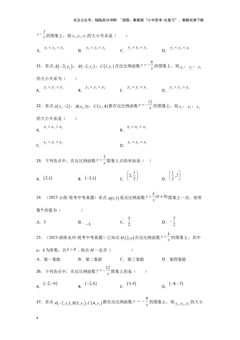 第5讲反比例函数（题型突破+专题精练）（原卷版）_02中考总复习（2026版更新中）_02-数学-中考总复习_2024年中考复习资料_一轮复习资料_第三章函数_题型突破+专题精练