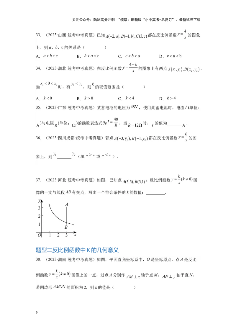 第5讲反比例函数（题型突破+专题精练）（原卷版）_02中考总复习（2026版更新中）_02-数学-中考总复习_2024年中考复习资料_一轮复习资料_第三章函数_题型突破+专题精练