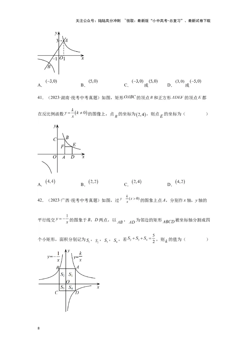 第5讲反比例函数（题型突破+专题精练）（原卷版）_02中考总复习（2026版更新中）_02-数学-中考总复习_2024年中考复习资料_一轮复习资料_第三章函数_题型突破+专题精练
