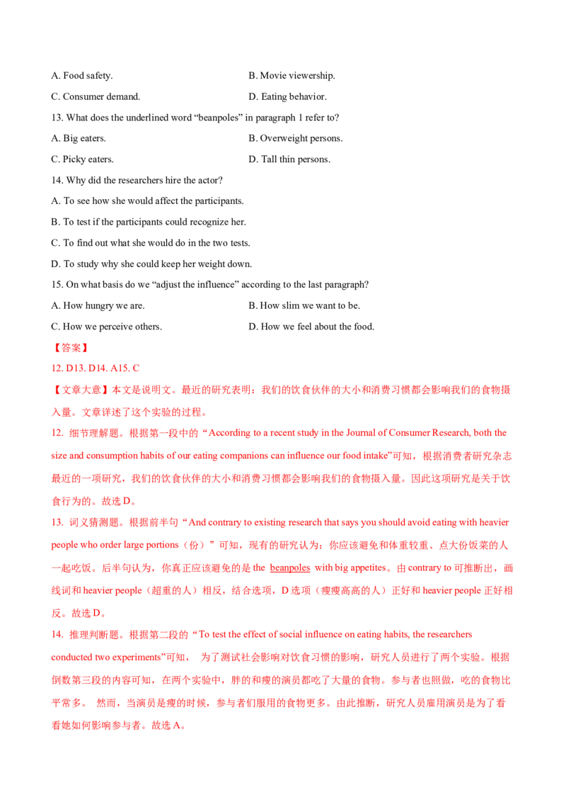 专题14说明文体类阅读理解（解析版）_3.2025英语总复习_2023年新高考资料_二轮复习_2023年高考英语毕业班二轮热点题型归纳与变式演练（新高考专用）288150943