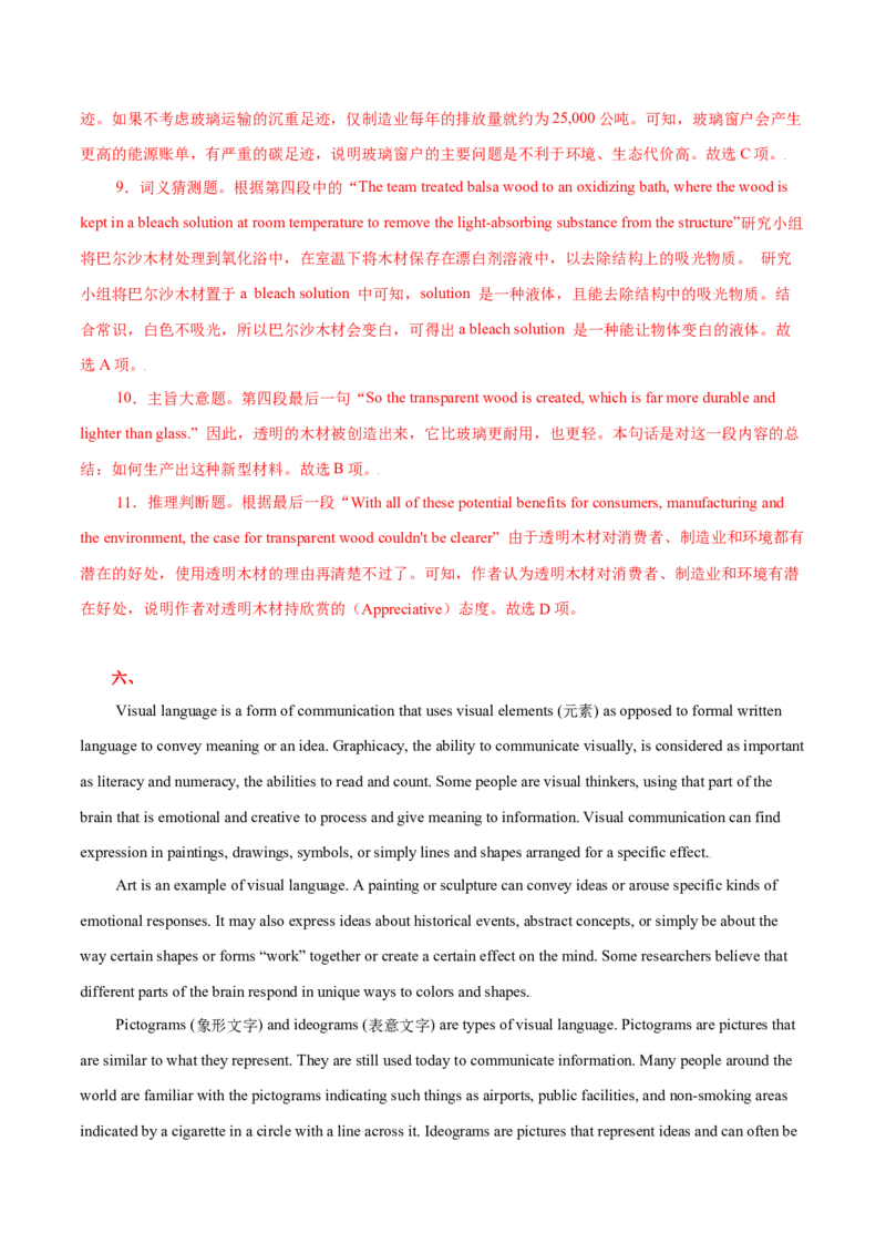 专题14说明文体类阅读理解（解析版）_3.2025英语总复习_2023年新高考资料_二轮复习_2023年高考英语毕业班二轮热点题型归纳与变式演练（新高考专用）288150943