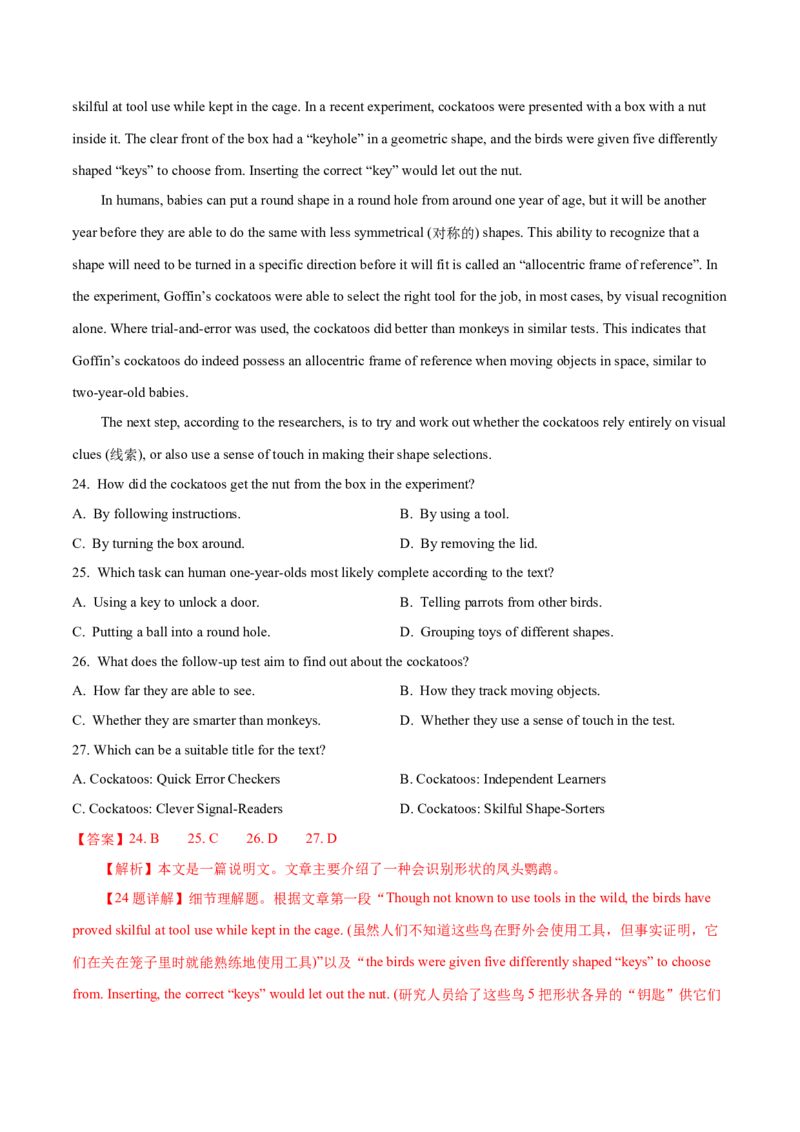 专题14说明文体类阅读理解（解析版）_3.2025英语总复习_2023年新高考资料_二轮复习_2023年高考英语毕业班二轮热点题型归纳与变式演练（新高考专用）288150943