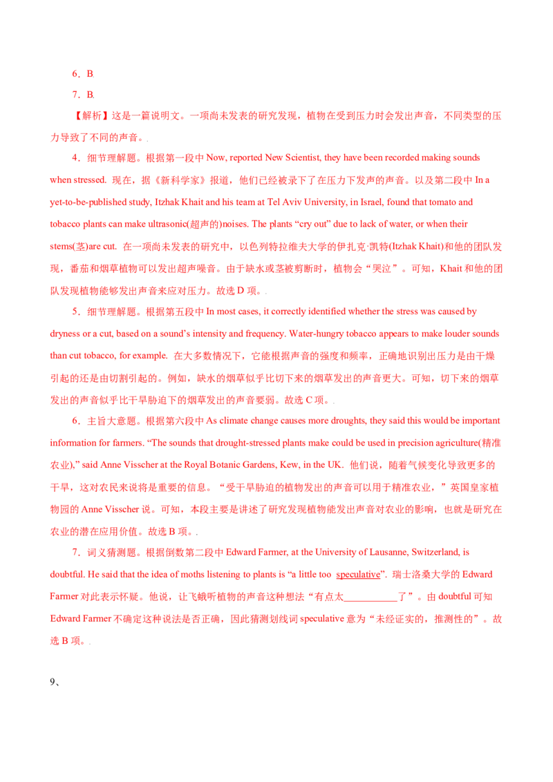 专题14说明文体类阅读理解（解析版）_3.2025英语总复习_2023年新高考资料_二轮复习_2023年高考英语毕业班二轮热点题型归纳与变式演练（新高考专用）288150943