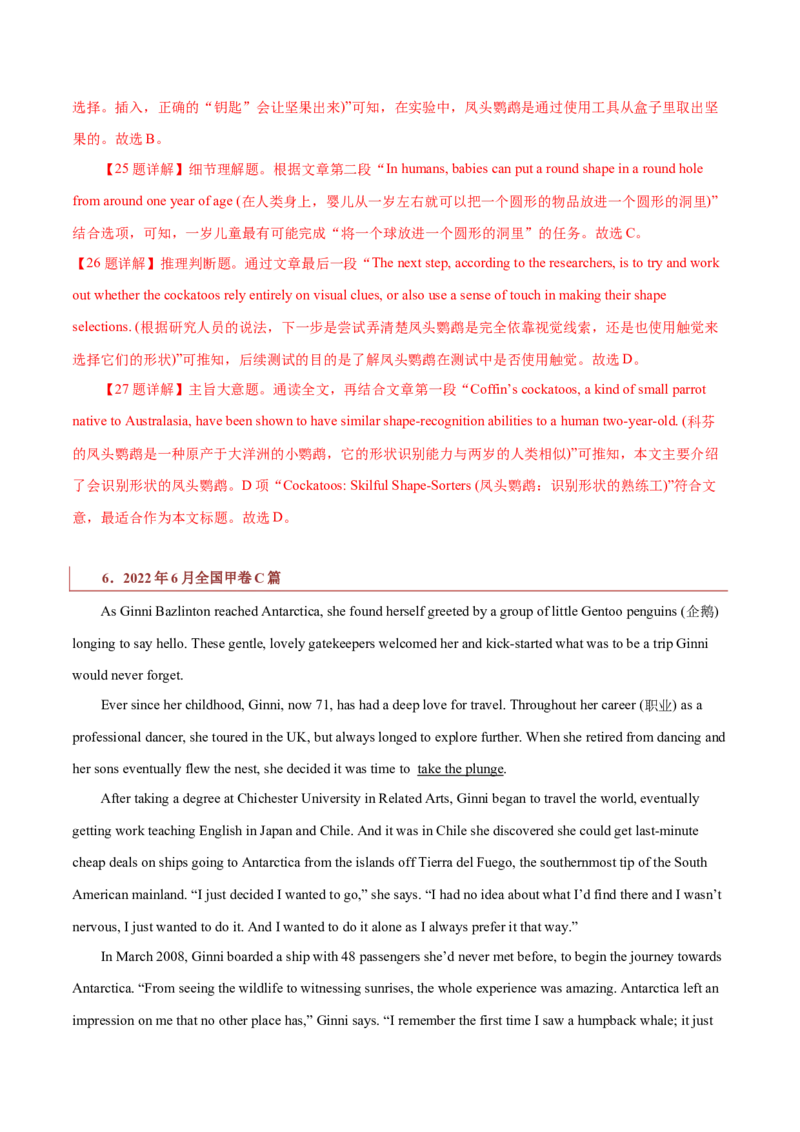 专题14说明文体类阅读理解（解析版）_3.2025英语总复习_2023年新高考资料_二轮复习_2023年高考英语毕业班二轮热点题型归纳与变式演练（新高考专用）288150943