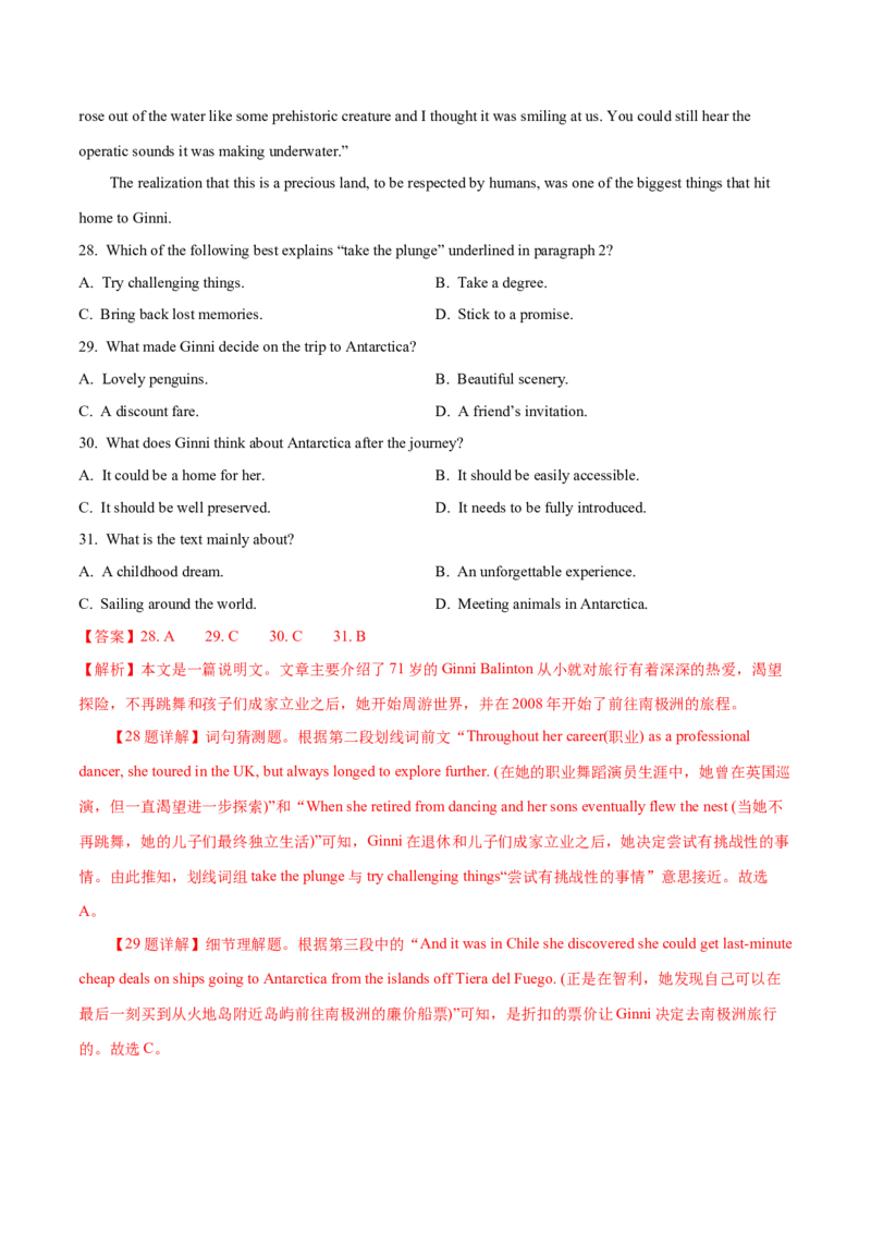 专题14说明文体类阅读理解（解析版）_3.2025英语总复习_2023年新高考资料_二轮复习_2023年高考英语毕业班二轮热点题型归纳与变式演练（新高考专用）288150943