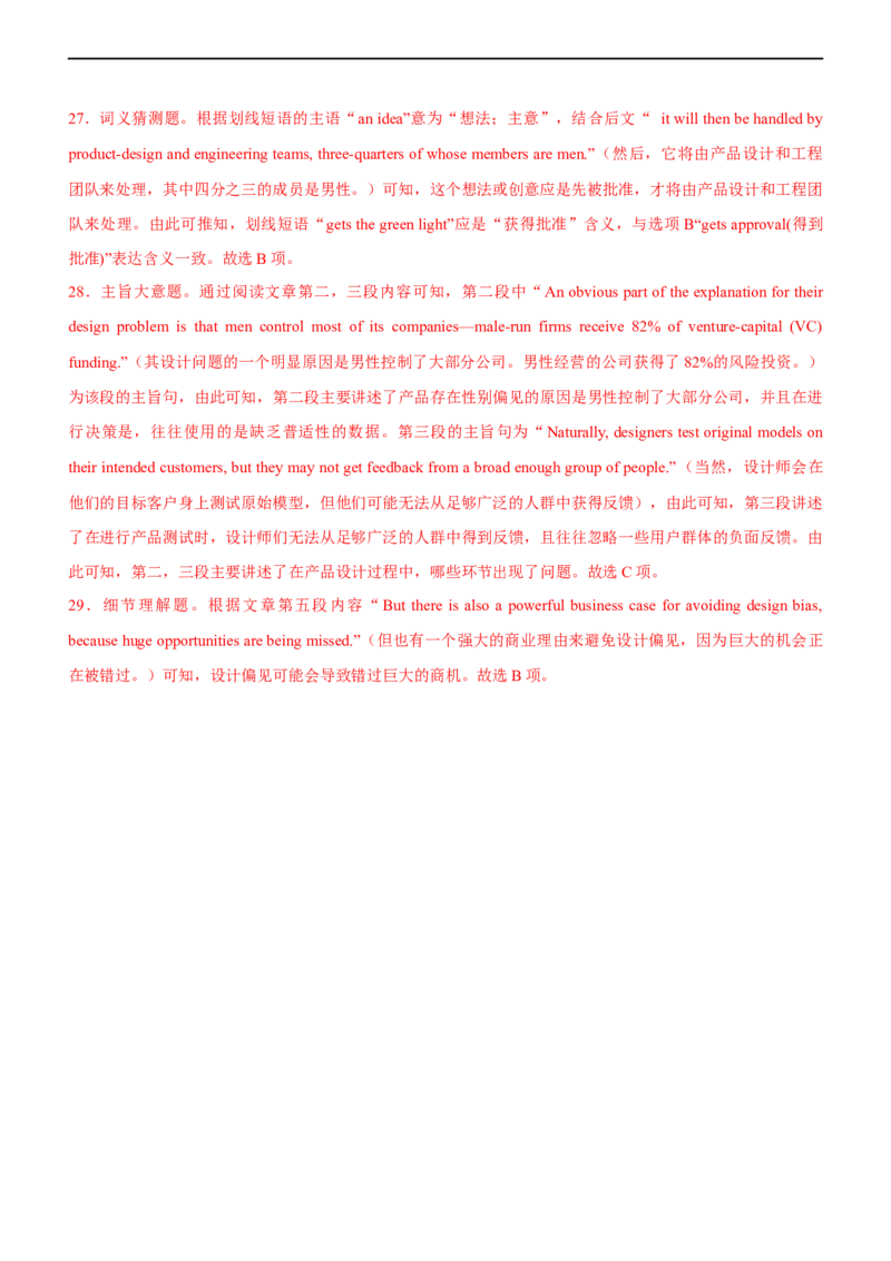 专题19阅读理解议论文--备考2023年高考二轮英语复习讲练测--测（解析版）_3.2025英语总复习_赠品通用版（老高考）复习资料_二轮复习_2023年高考英语二轮复习讲练测（全国通用）