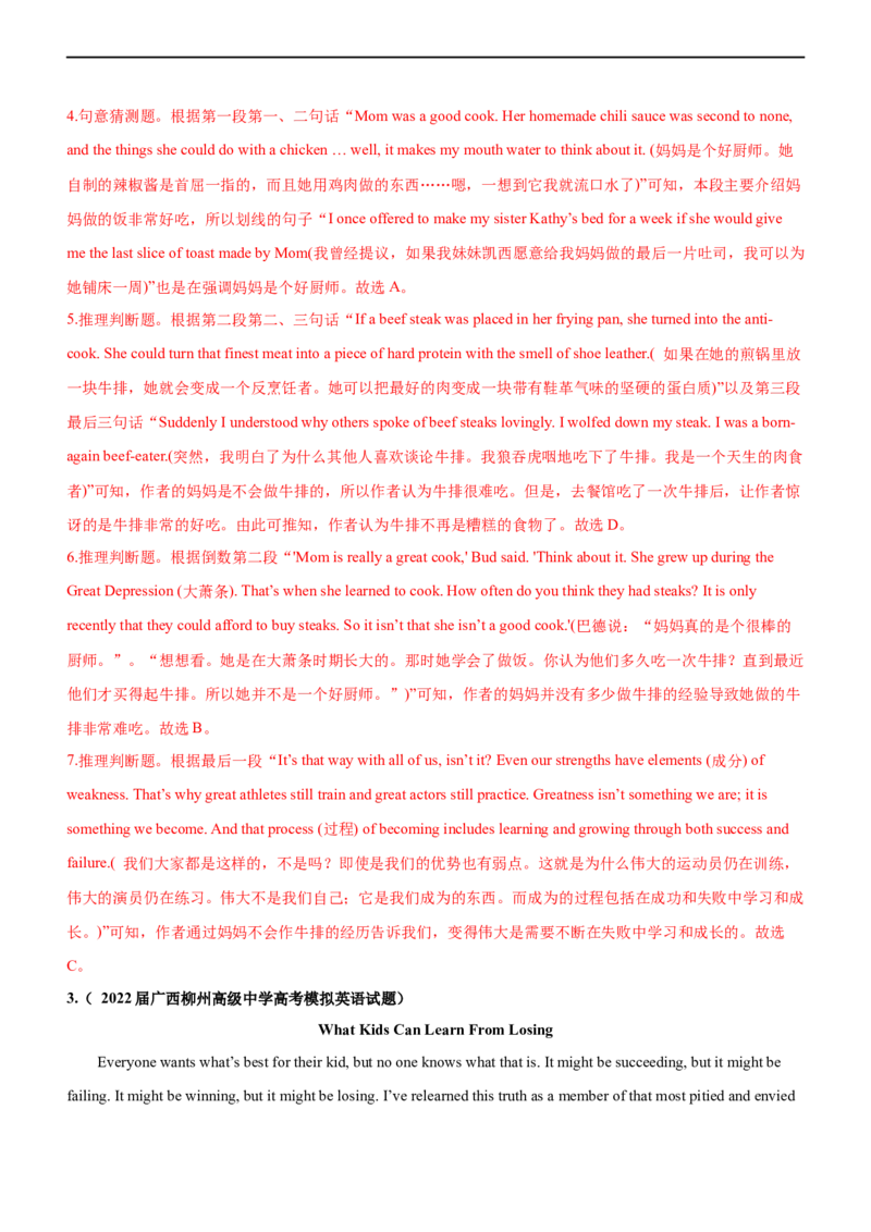 专题19阅读理解议论文--备考2023年高考二轮英语复习讲练测--测（解析版）_3.2025英语总复习_赠品通用版（老高考）复习资料_二轮复习_2023年高考英语二轮复习讲练测（全国通用）