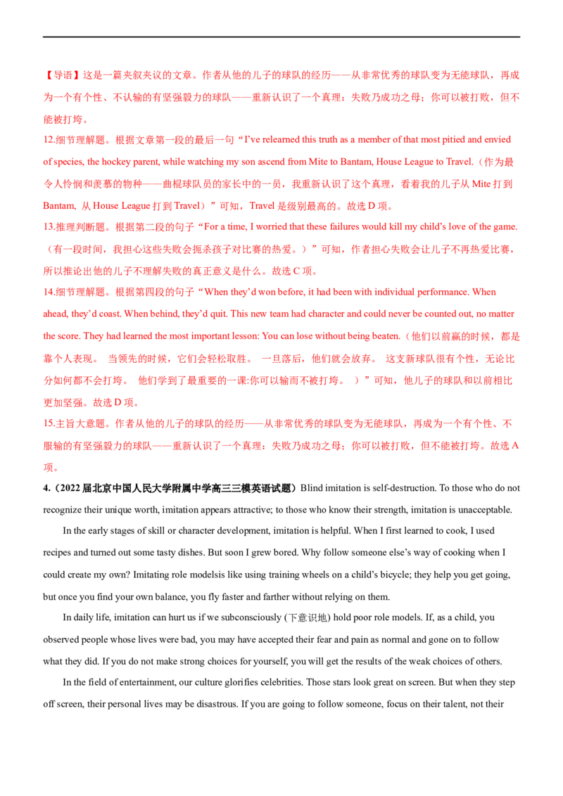 专题19阅读理解议论文--备考2023年高考二轮英语复习讲练测--测（解析版）_3.2025英语总复习_赠品通用版（老高考）复习资料_二轮复习_2023年高考英语二轮复习讲练测（全国通用）