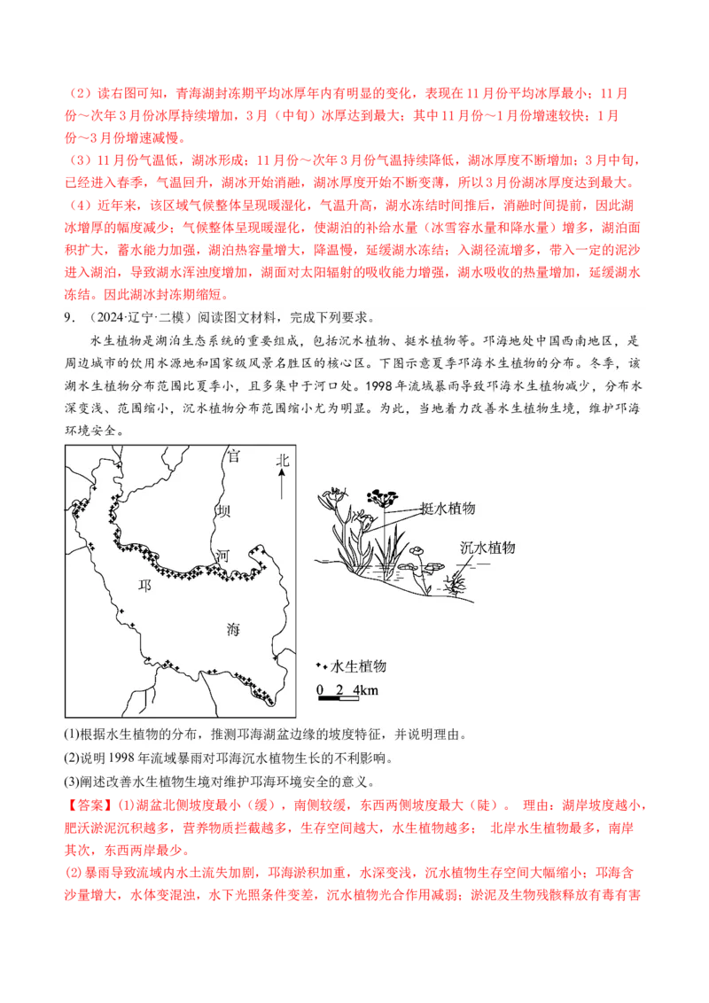 专题2非选择题攻略（练习）（解析版）_9.2025地理总复习_2024年新高考资料_2.2024二轮复习_2024年高考地理二轮复习讲练测（新教材新高考）_攻略