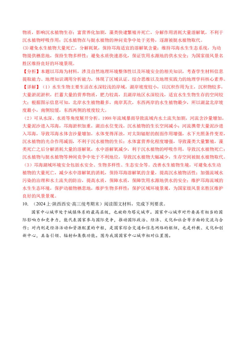 专题2非选择题攻略（练习）（解析版）_9.2025地理总复习_2024年新高考资料_2.2024二轮复习_2024年高考地理二轮复习讲练测（新教材新高考）_攻略