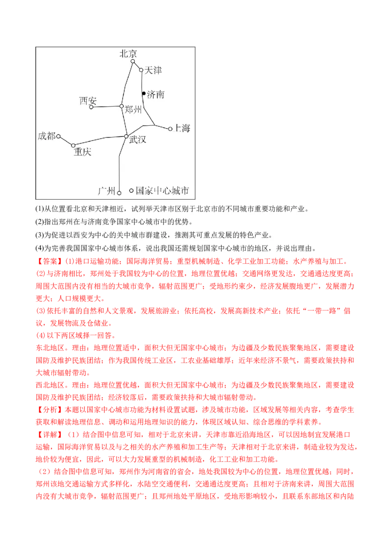 专题2非选择题攻略（练习）（解析版）_9.2025地理总复习_2024年新高考资料_2.2024二轮复习_2024年高考地理二轮复习讲练测（新教材新高考）_攻略