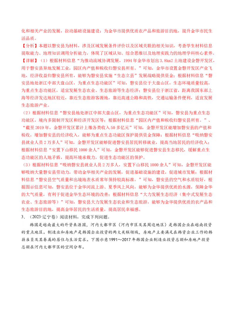 专题2非选择题攻略（练习）（解析版）_9.2025地理总复习_2024年新高考资料_2.2024二轮复习_2024年高考地理二轮复习讲练测（新教材新高考）_攻略