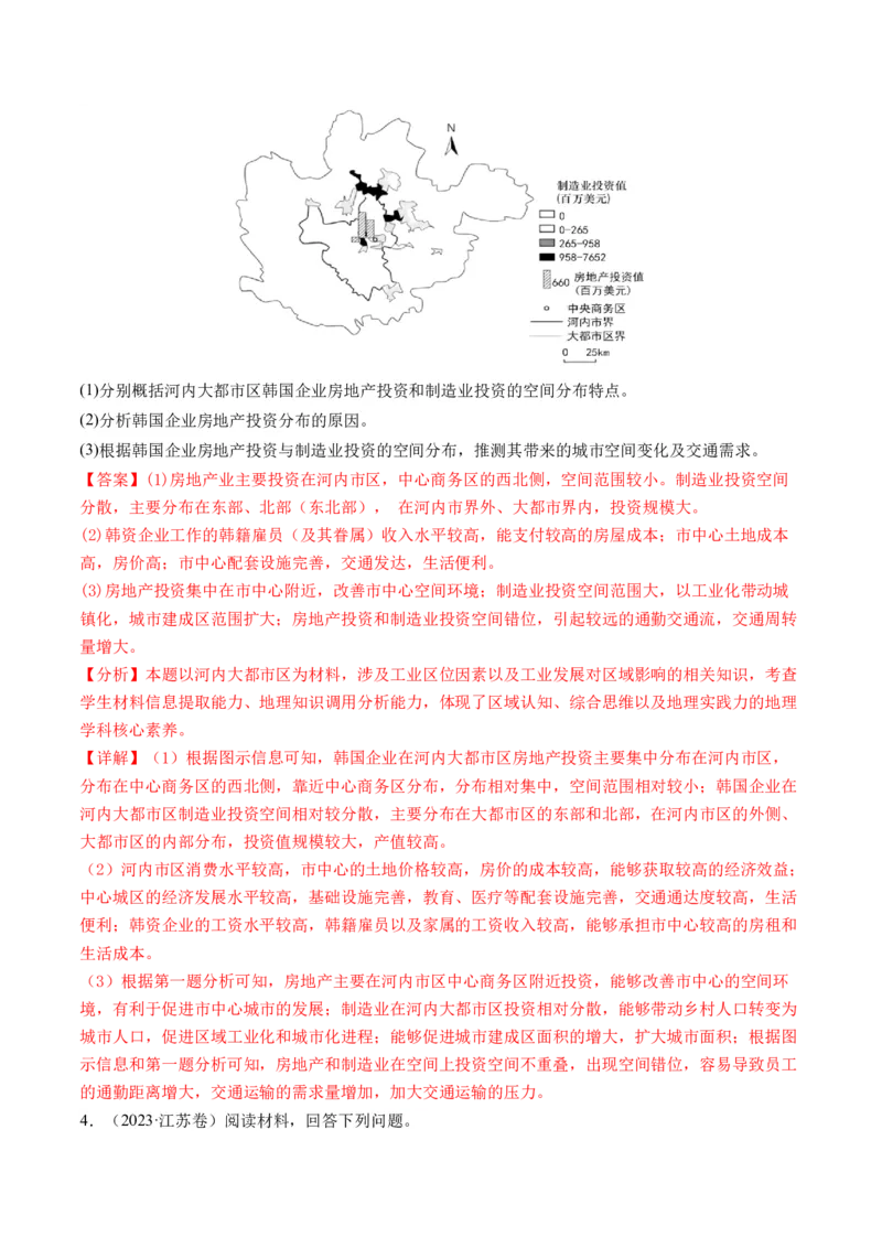专题2非选择题攻略（练习）（解析版）_9.2025地理总复习_2024年新高考资料_2.2024二轮复习_2024年高考地理二轮复习讲练测（新教材新高考）_攻略