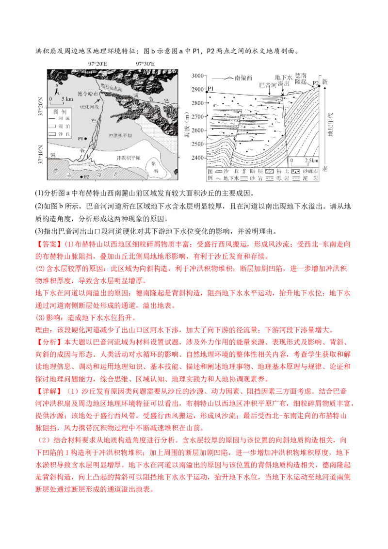 专题2非选择题攻略（练习）（解析版）_9.2025地理总复习_2024年新高考资料_2.2024二轮复习_2024年高考地理二轮复习讲练测（新教材新高考）_攻略