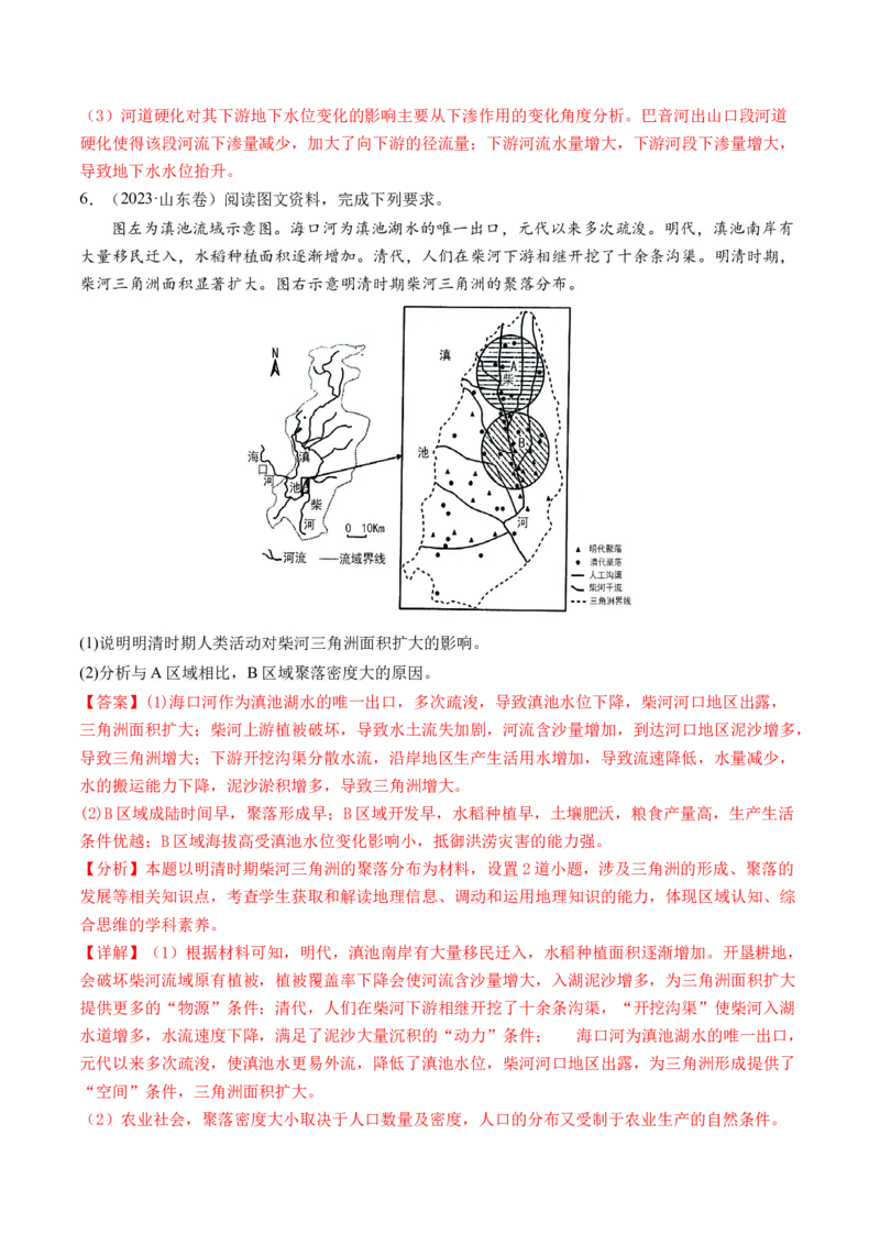 专题2非选择题攻略（练习）（解析版）_9.2025地理总复习_2024年新高考资料_2.2024二轮复习_2024年高考地理二轮复习讲练测（新教材新高考）_攻略