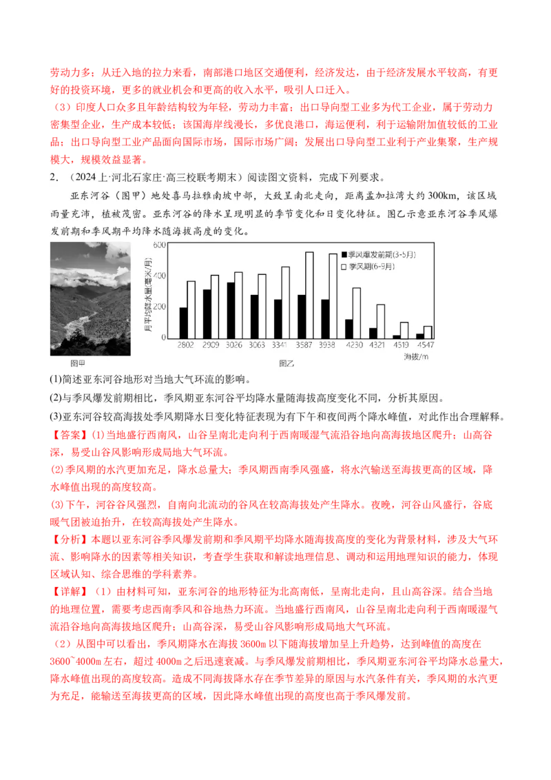 专题2非选择题攻略（练习）（解析版）_9.2025地理总复习_2024年新高考资料_2.2024二轮复习_2024年高考地理二轮复习讲练测（新教材新高考）_攻略