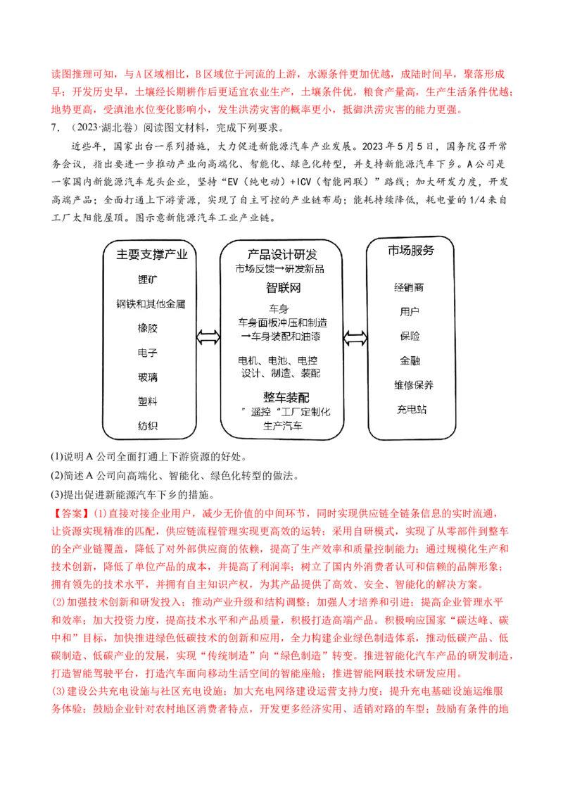 专题2非选择题攻略（练习）（解析版）_9.2025地理总复习_2024年新高考资料_2.2024二轮复习_2024年高考地理二轮复习讲练测（新教材新高考）_攻略
