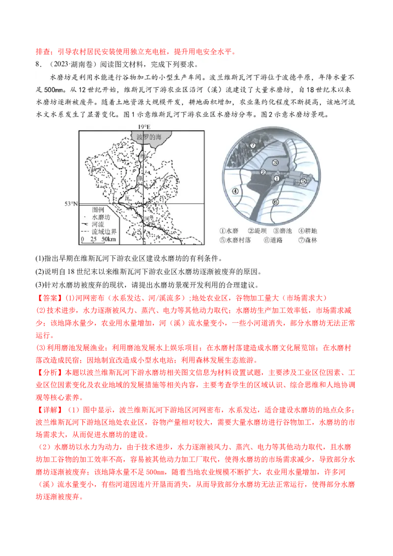 专题2非选择题攻略（练习）（解析版）_9.2025地理总复习_2024年新高考资料_2.2024二轮复习_2024年高考地理二轮复习讲练测（新教材新高考）_攻略