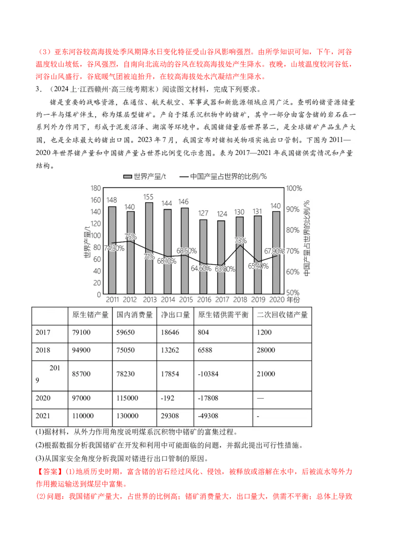 专题2非选择题攻略（练习）（解析版）_9.2025地理总复习_2024年新高考资料_2.2024二轮复习_2024年高考地理二轮复习讲练测（新教材新高考）_攻略