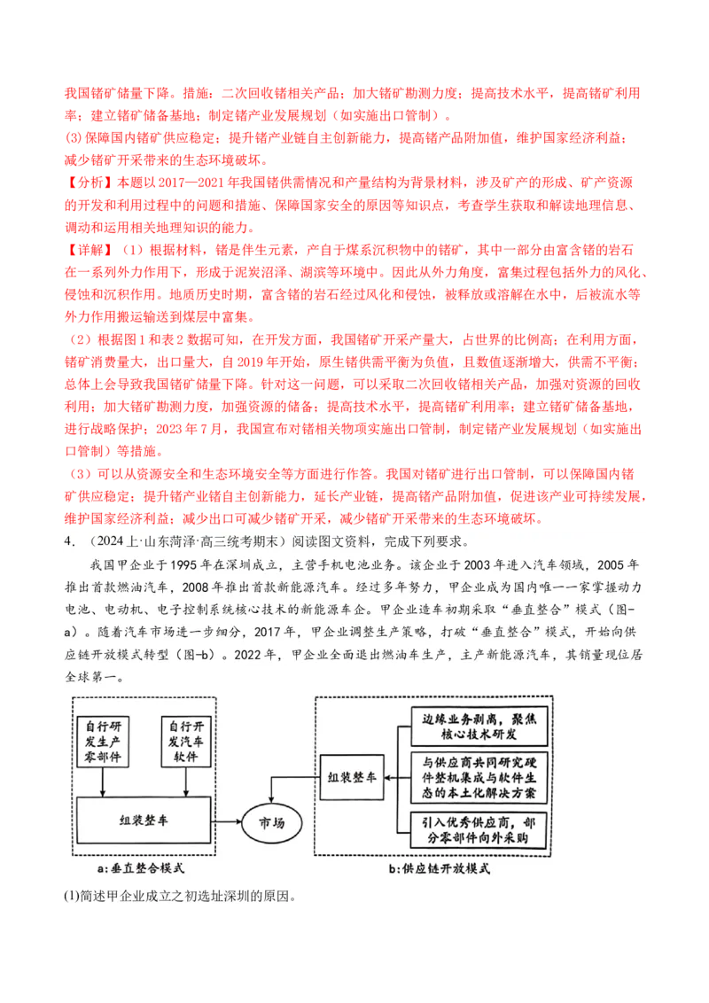 专题2非选择题攻略（练习）（解析版）_9.2025地理总复习_2024年新高考资料_2.2024二轮复习_2024年高考地理二轮复习讲练测（新教材新高考）_攻略