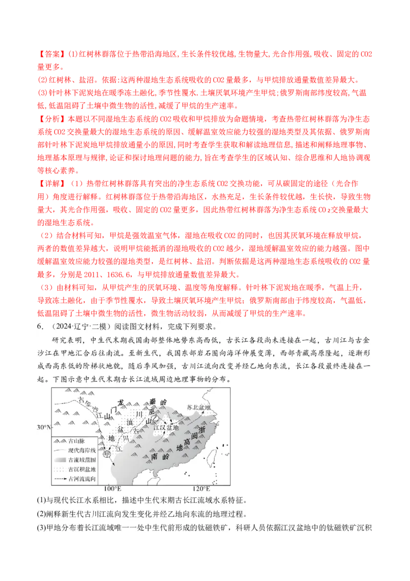 专题2非选择题攻略（练习）（解析版）_9.2025地理总复习_2024年新高考资料_2.2024二轮复习_2024年高考地理二轮复习讲练测（新教材新高考）_攻略