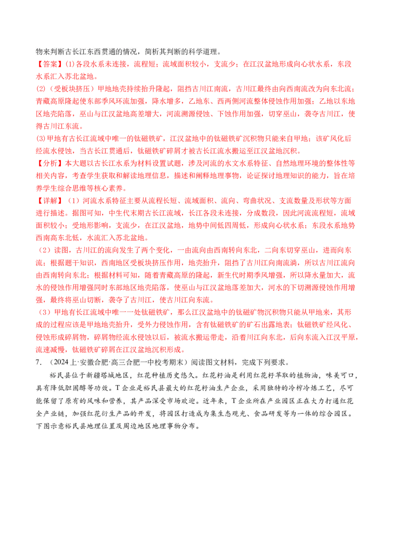 专题2非选择题攻略（练习）（解析版）_9.2025地理总复习_2024年新高考资料_2.2024二轮复习_2024年高考地理二轮复习讲练测（新教材新高考）_攻略