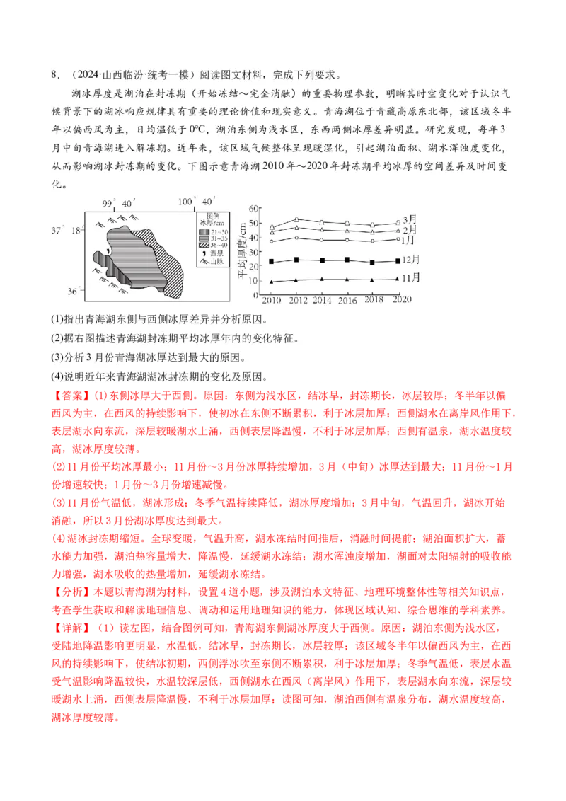 专题2非选择题攻略（练习）（解析版）_9.2025地理总复习_2024年新高考资料_2.2024二轮复习_2024年高考地理二轮复习讲练测（新教材新高考）_攻略