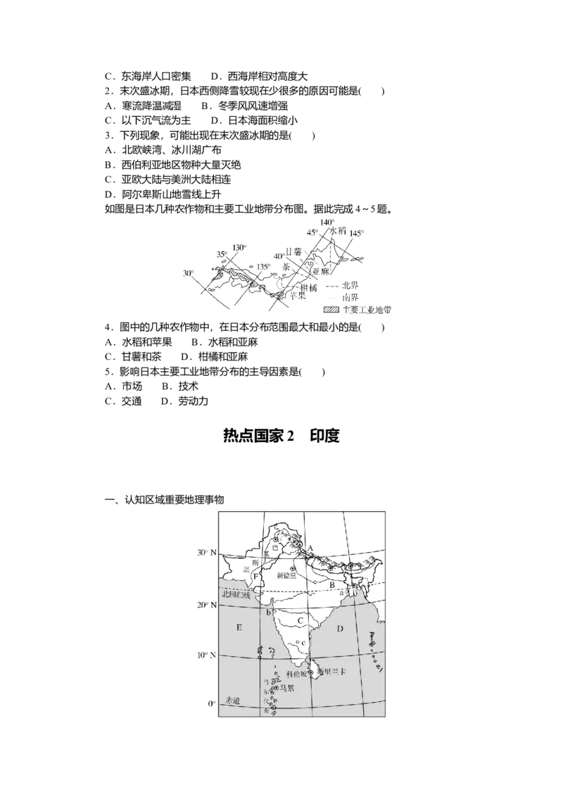2025届高中地理人教版一轮复习第83课时导学案：日本　印度　俄罗斯_9.2025地理总复习_2025年新高考资料_一轮复习_人教版2025届高中地理一轮复习知识梳理(课件+导学案+练习)