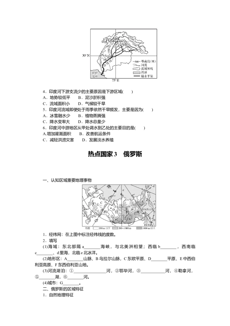 2025届高中地理人教版一轮复习第83课时导学案：日本　印度　俄罗斯_9.2025地理总复习_2025年新高考资料_一轮复习_人教版2025届高中地理一轮复习知识梳理(课件+导学案+练习)