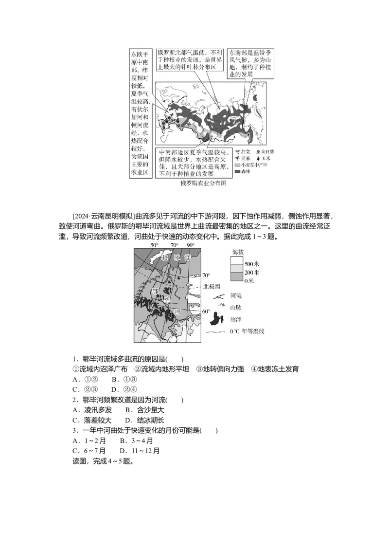 2025届高中地理人教版一轮复习第83课时导学案：日本　印度　俄罗斯_9.2025地理总复习_2025年新高考资料_一轮复习_人教版2025届高中地理一轮复习知识梳理(课件+导学案+练习)
